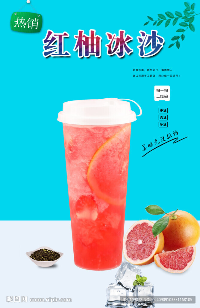 紅柚冰沙  