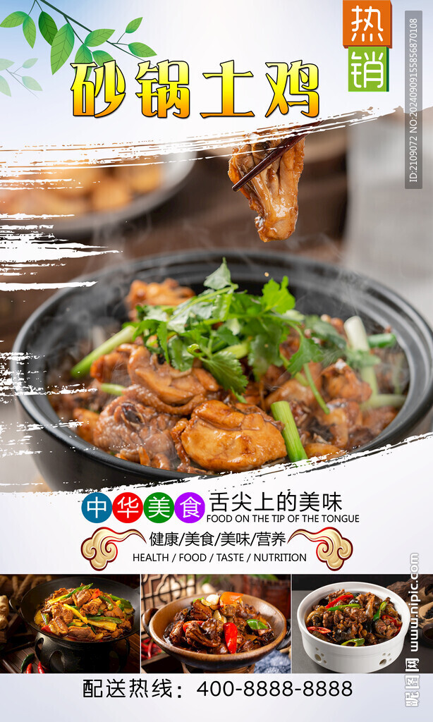 砂鍋土雞  