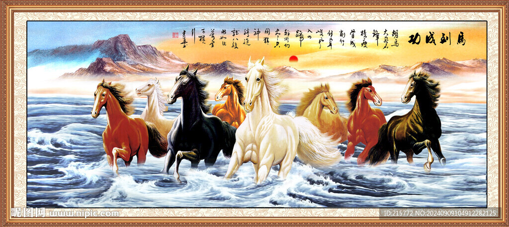 八駿圖
