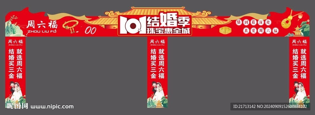 國慶門頭
