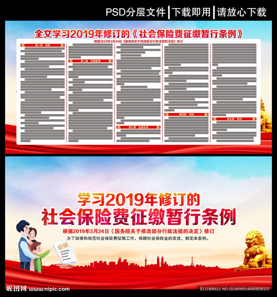 社會保險費征繳暫行條例