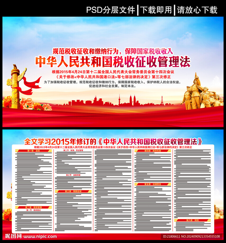 稅收征收管理法