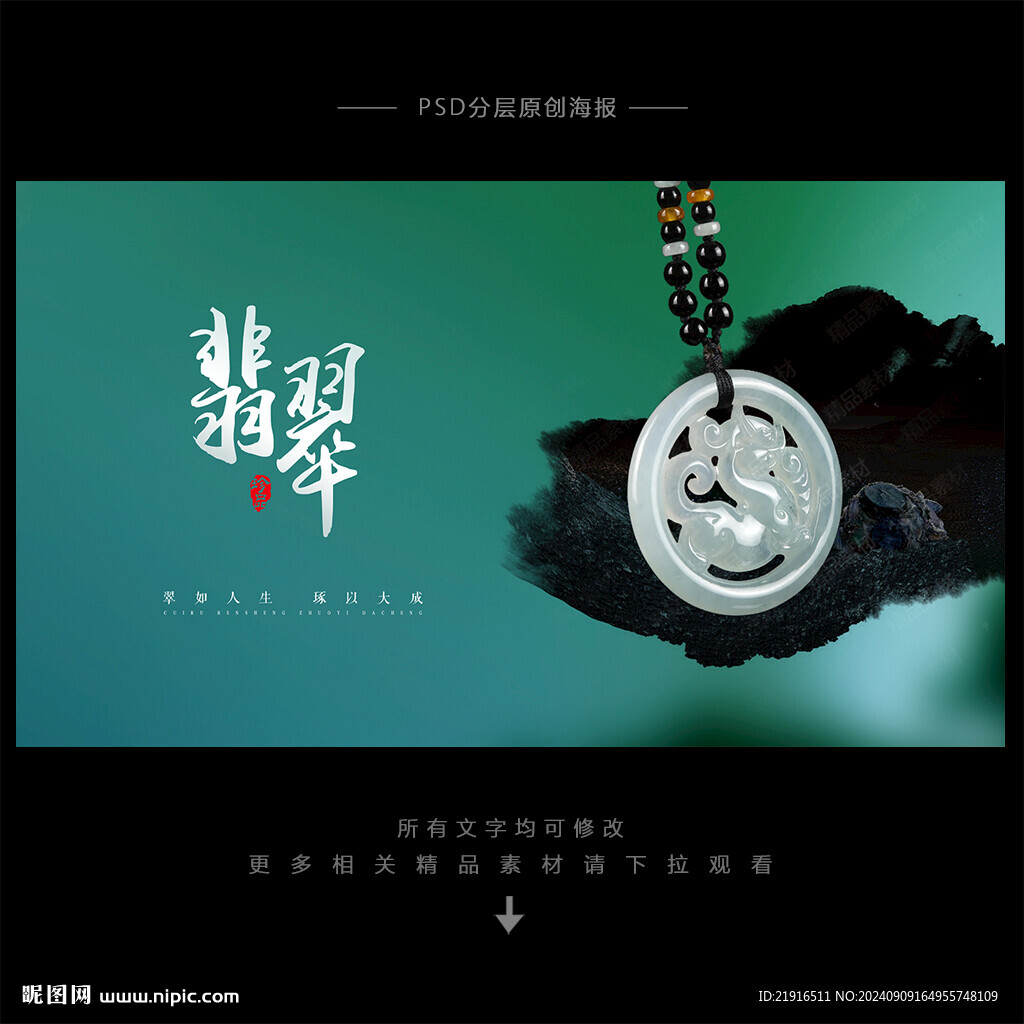 翡翠海報(bào)