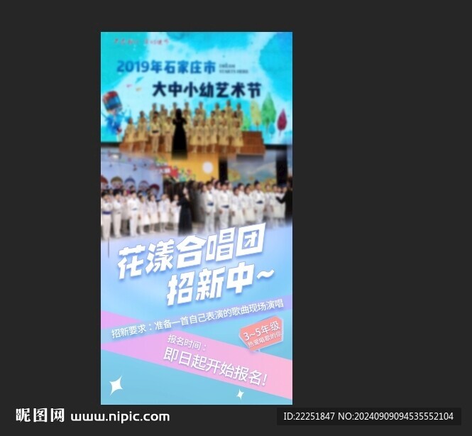 合唱海報