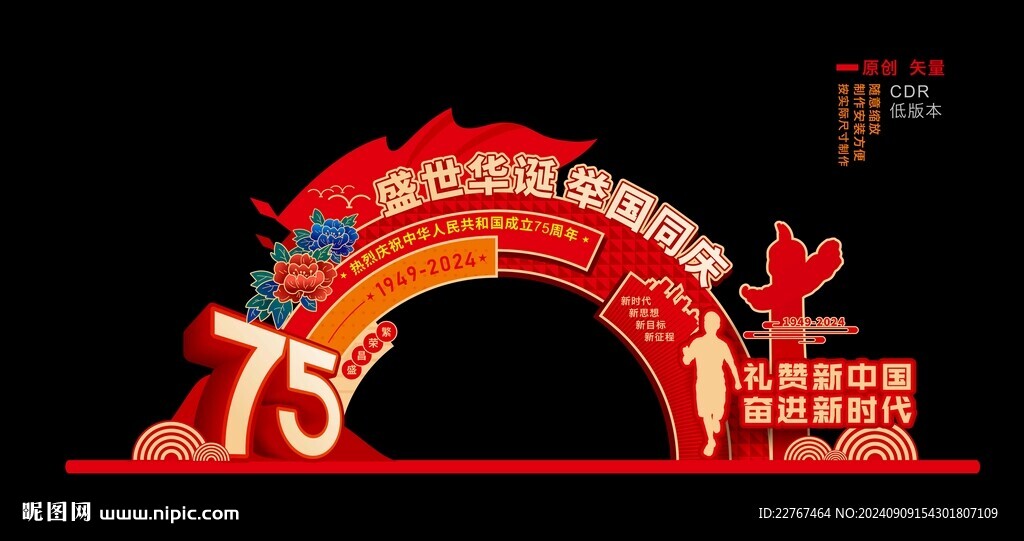 國(guó)慶門頭