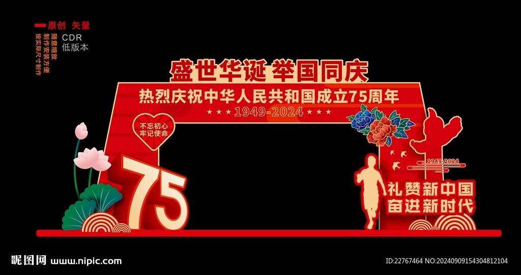 國慶門頭
