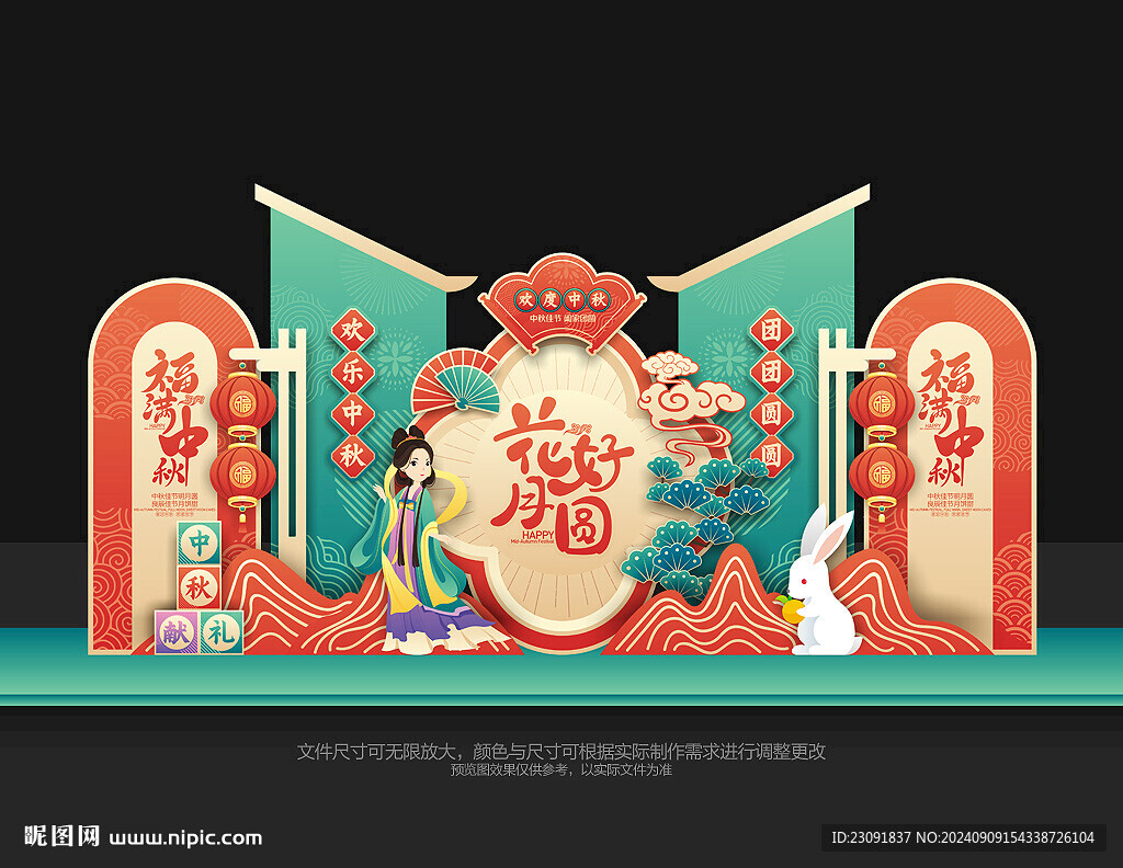中秋節(jié)美陳