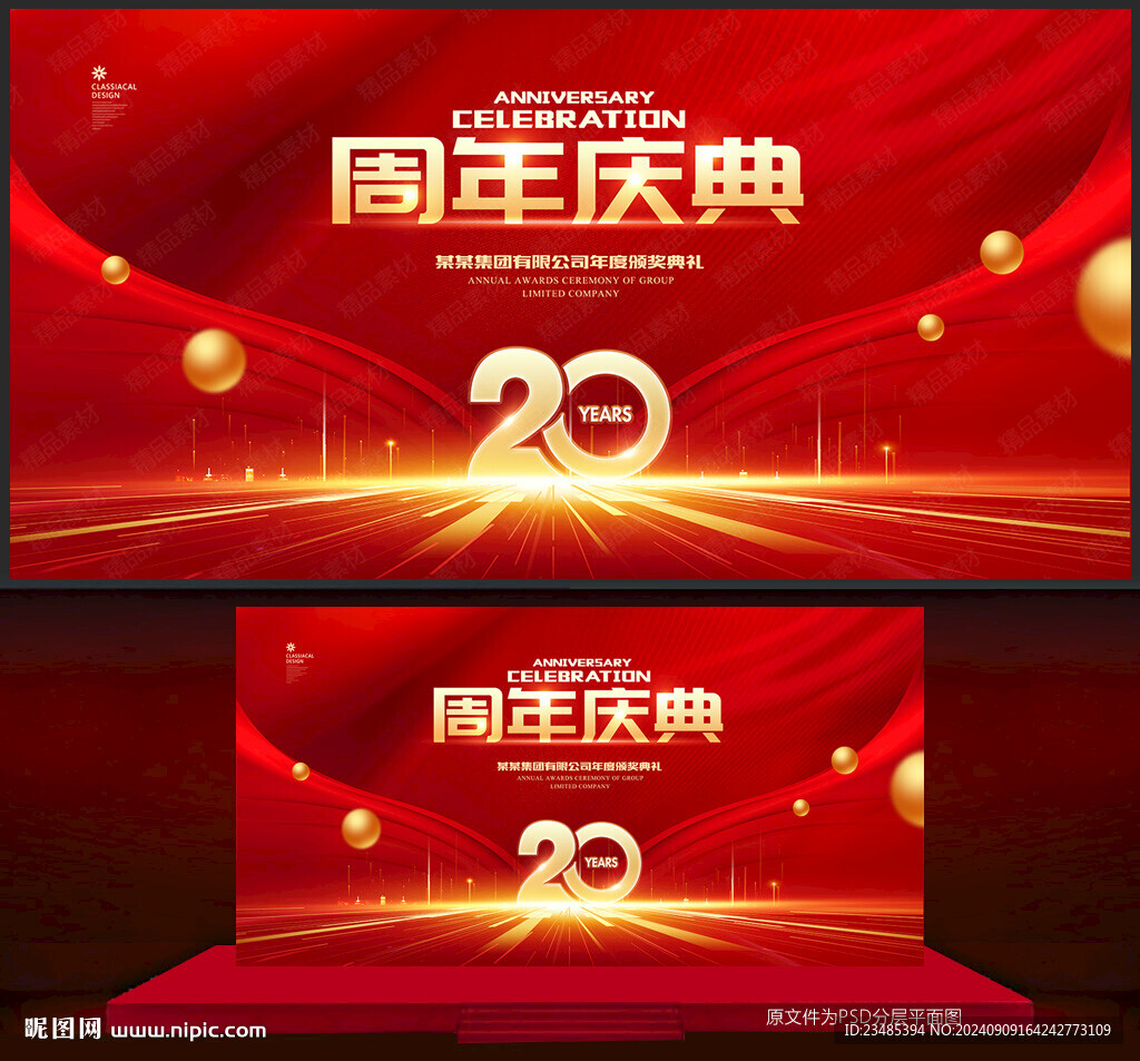 20周年慶