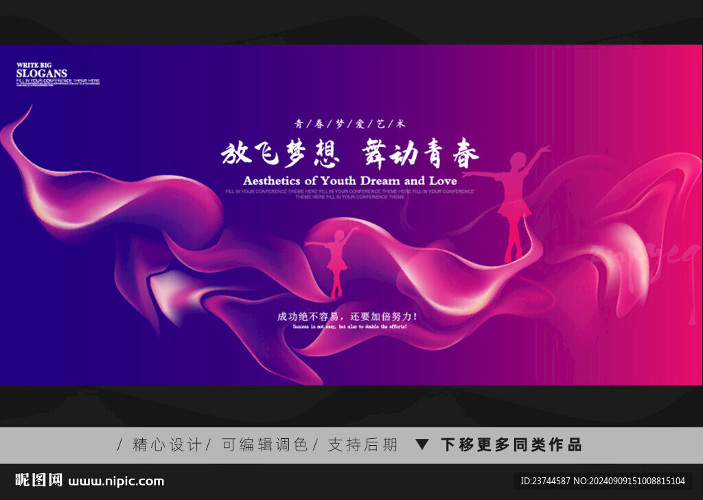 放飛夢想舞動青春