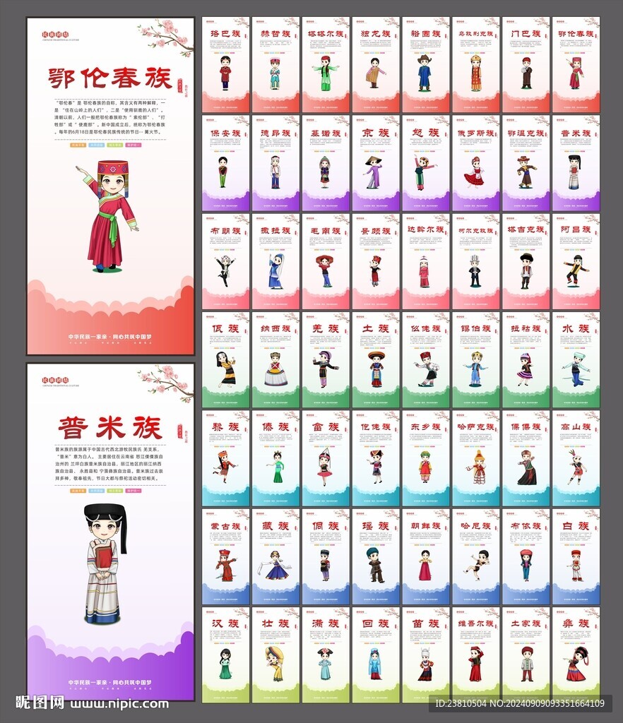 五十六個(gè)民族