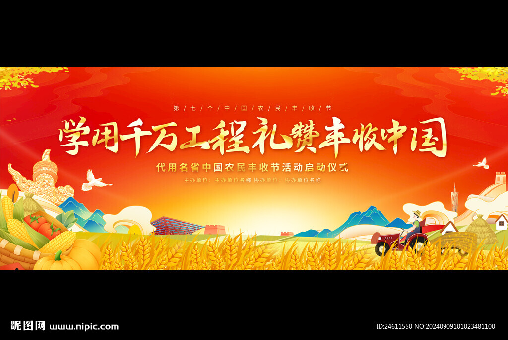 豐收節(jié)