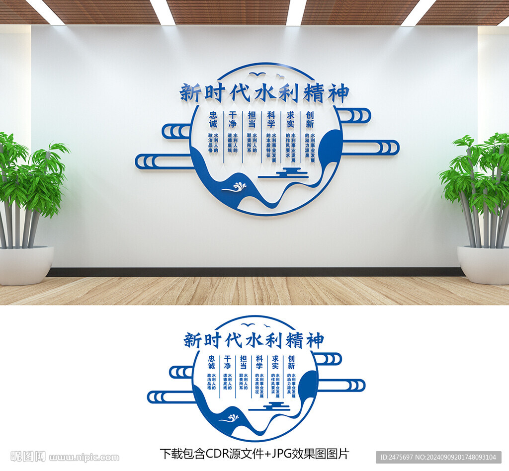 水利精神