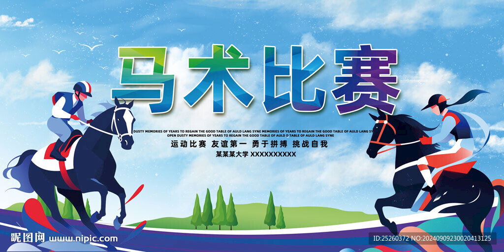 馬術