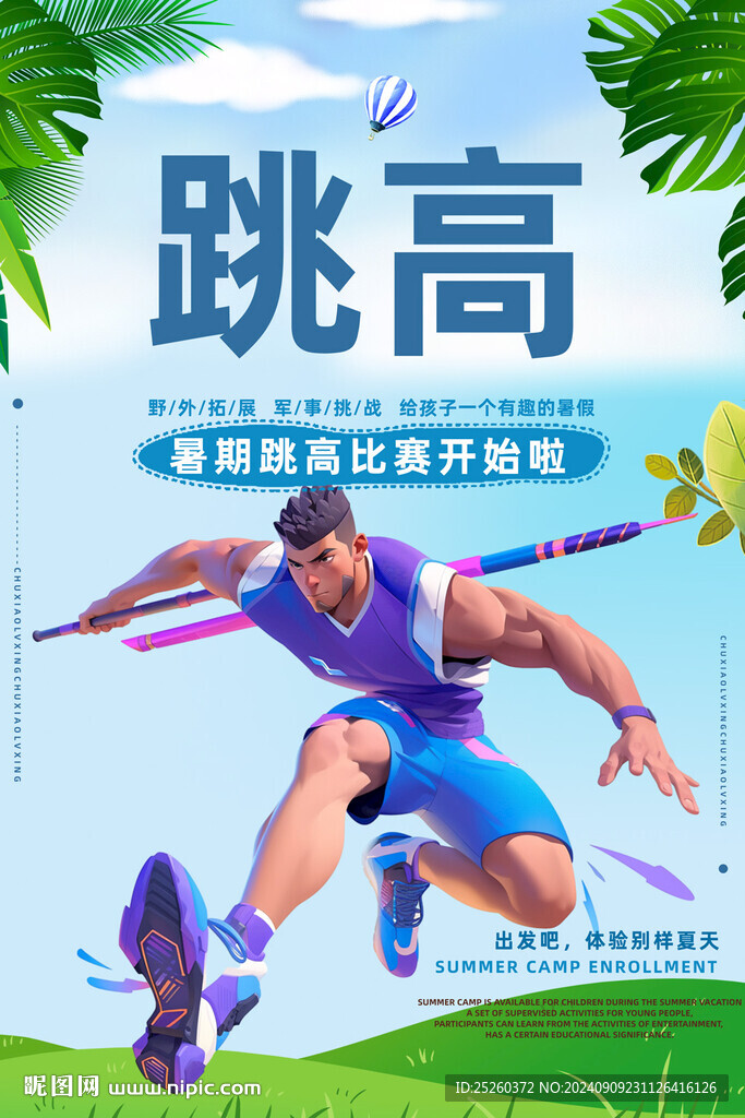 跳高