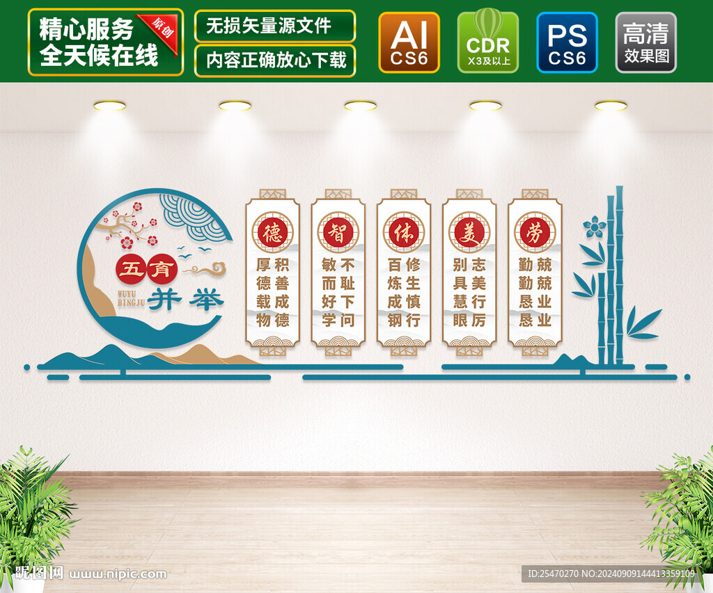 五育并舉文化墻