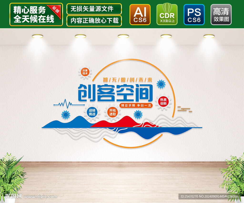 創(chuàng)客空間文化墻