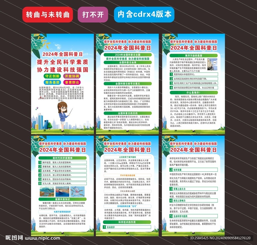 科普日海報