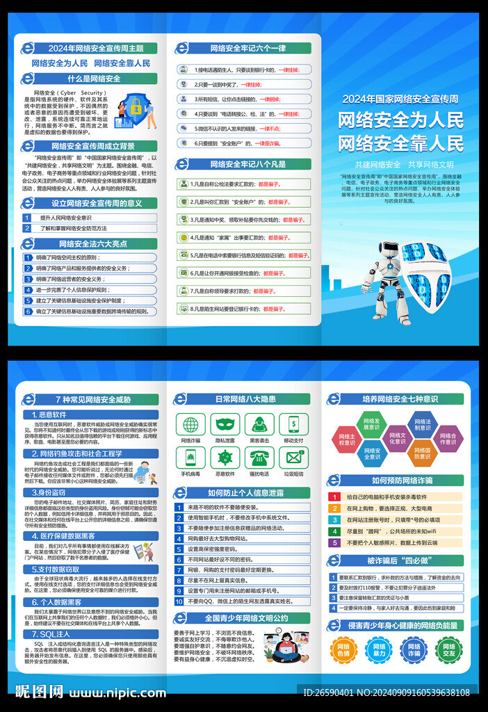 網(wǎng)絡安全三折頁