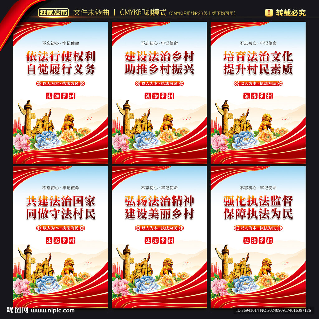 法治鄉(xiāng)村
