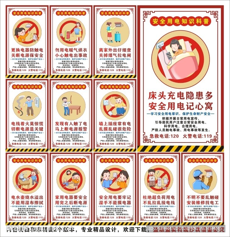 安全用電海報(bào)展板掛畫宣傳文化墻