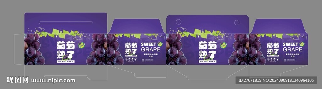 葡萄包裝