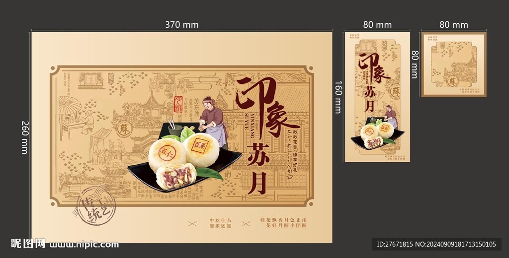 月餅包裝