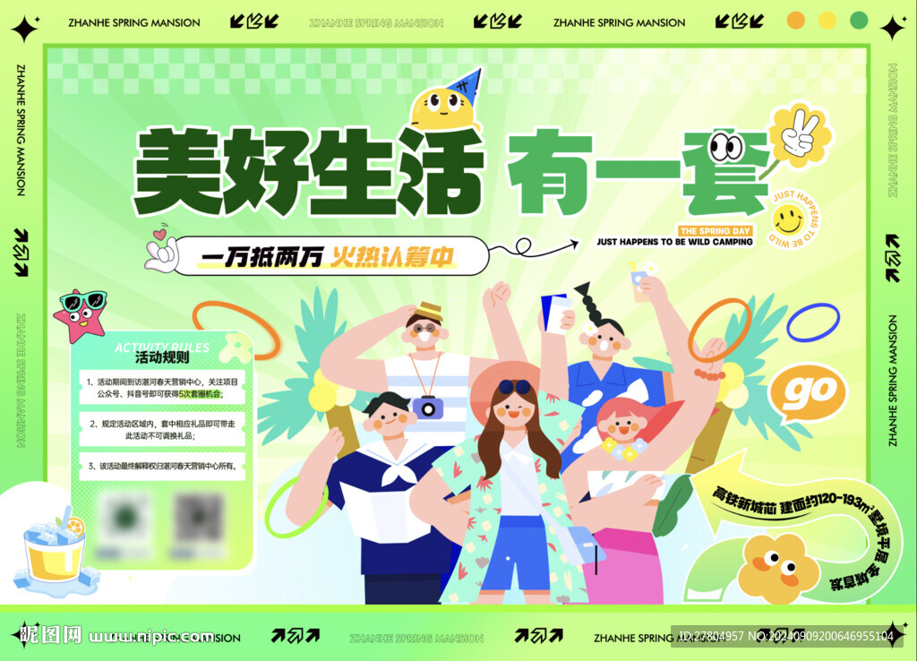 套圈