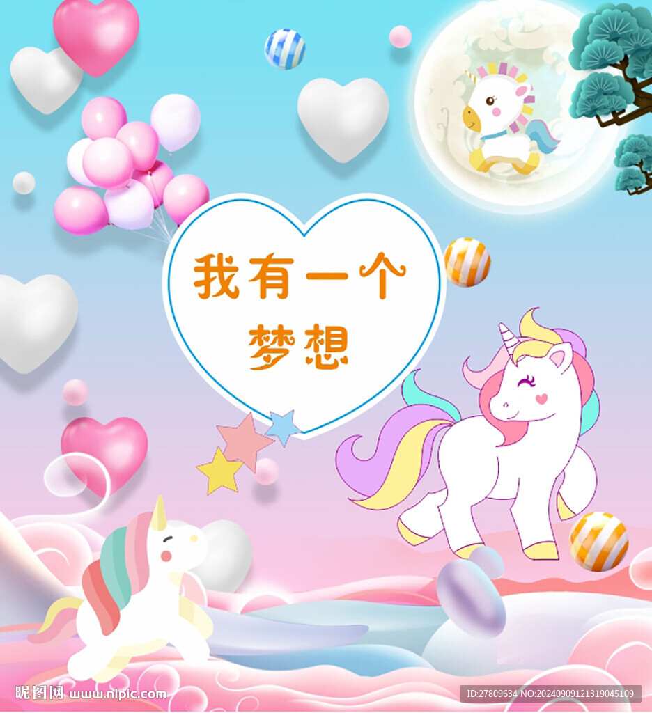 我有一個(gè)夢(mèng)想