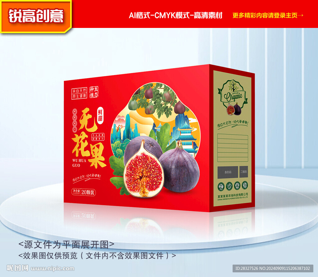 無花果包裝 水果禮盒