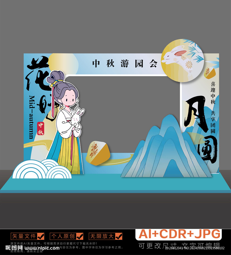 中秋美陳