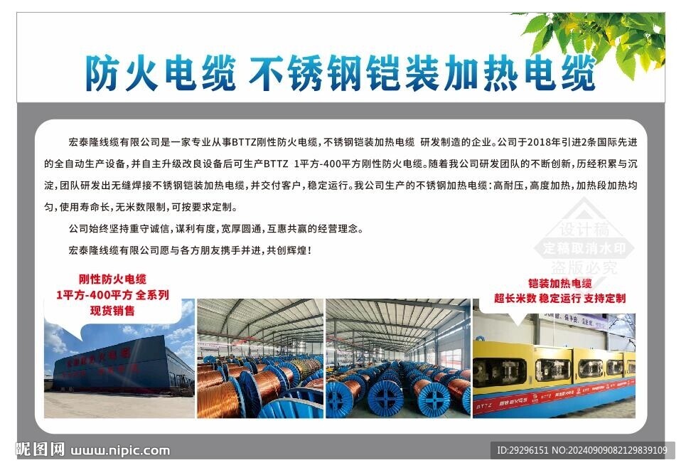 線纜電線工業(yè)科技宣傳