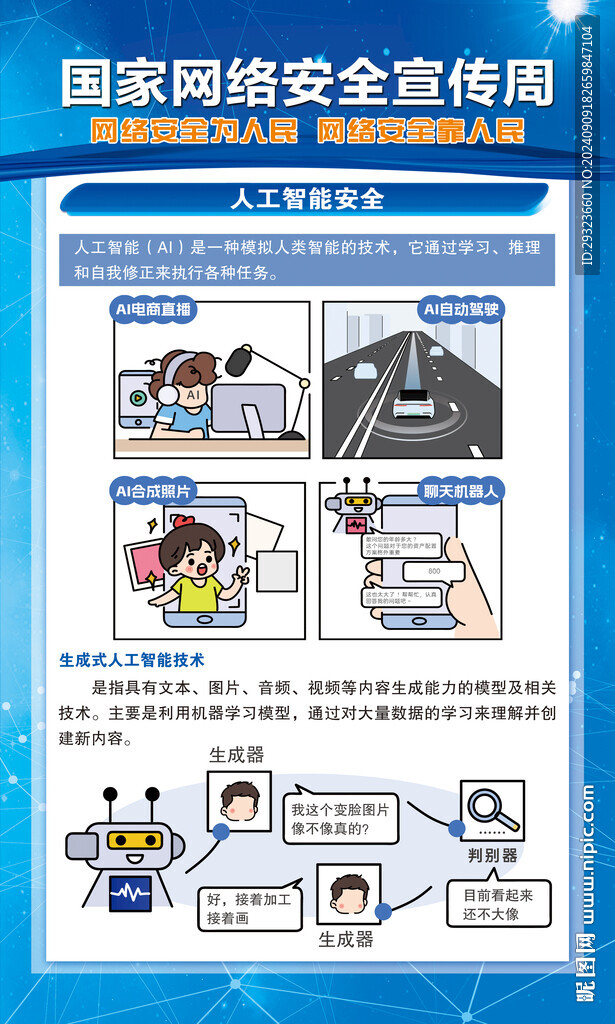 網(wǎng)絡安全宣傳周