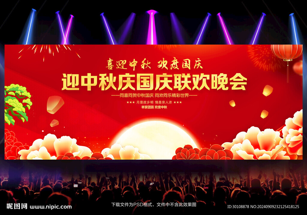 中秋國慶舞臺背景