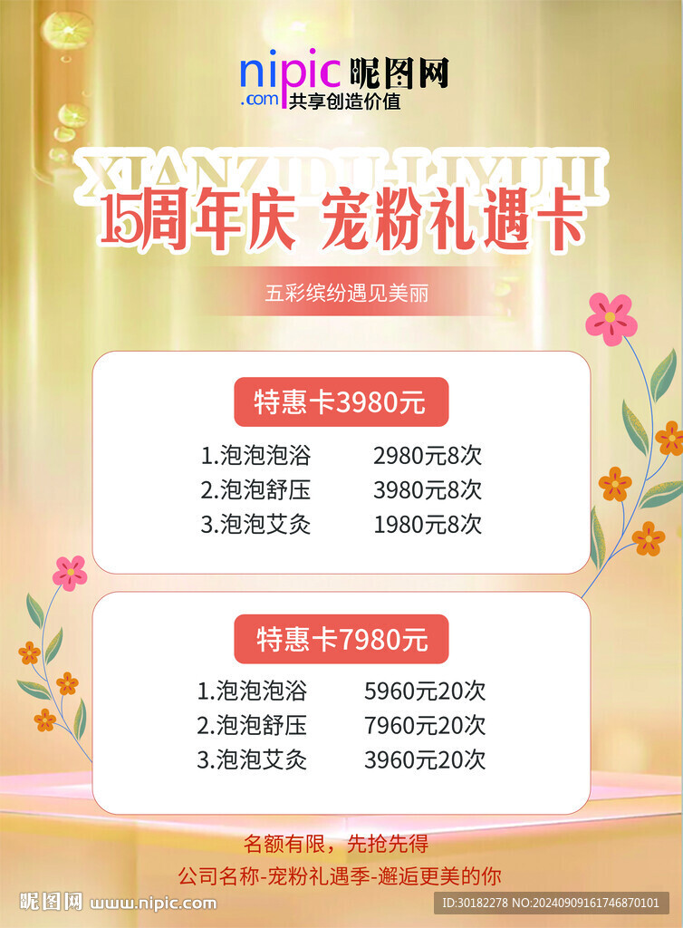 美容周年慶寵粉