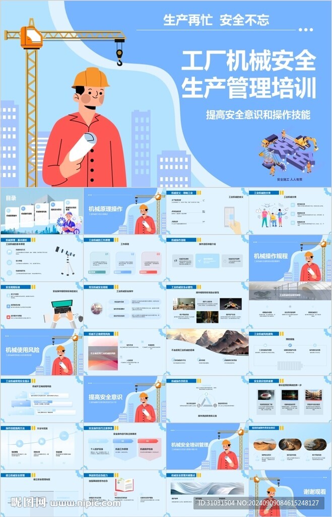 工廠安全生產(chǎn)