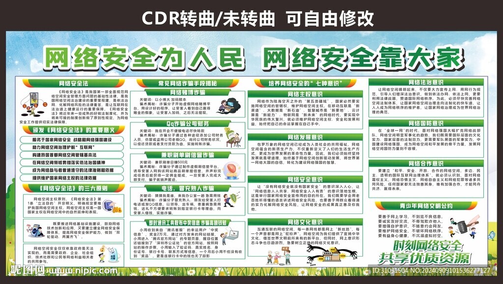 網絡安全