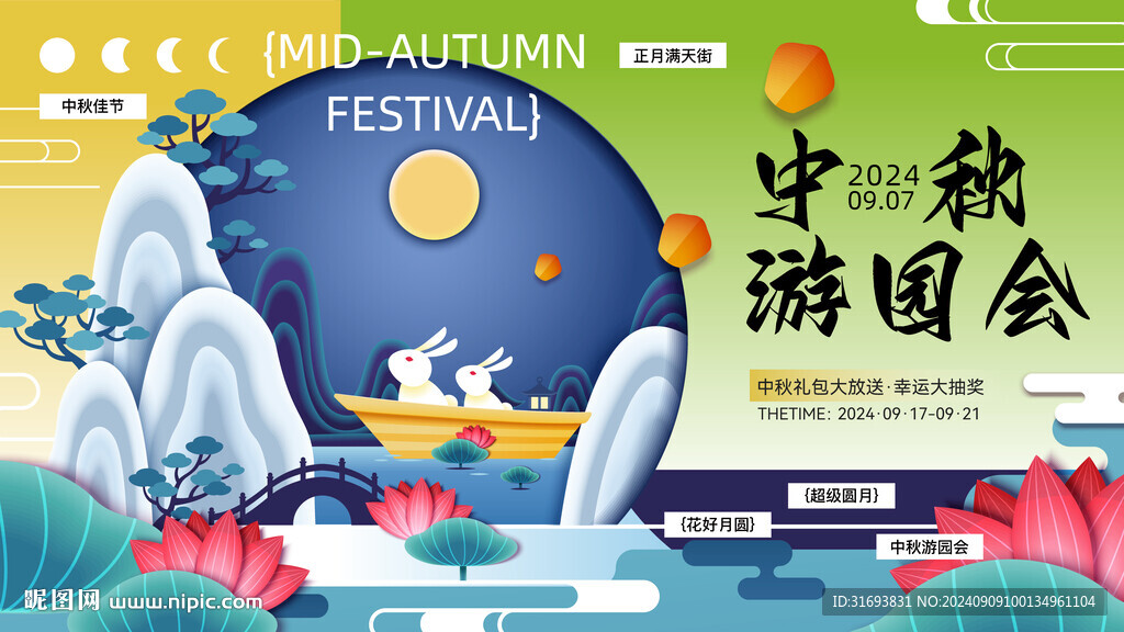 中秋節