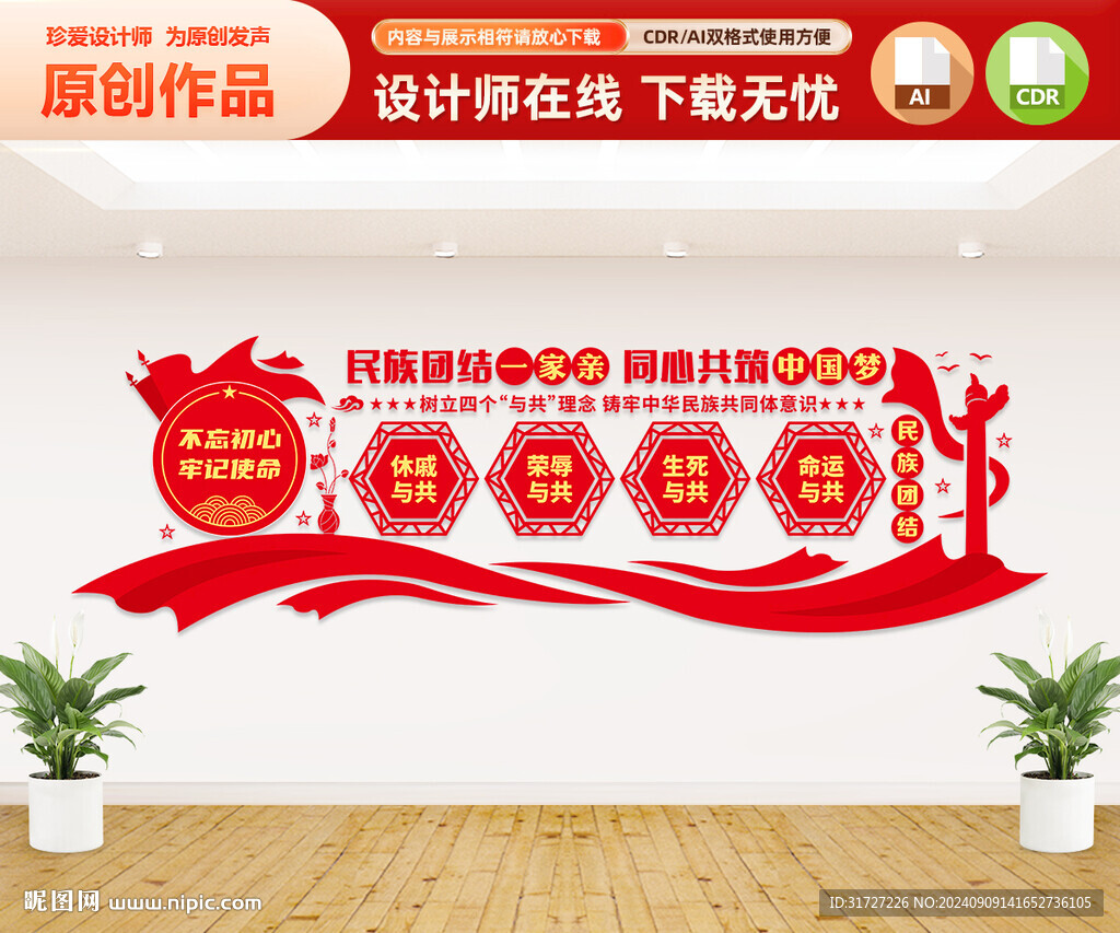 民族團結文化墻