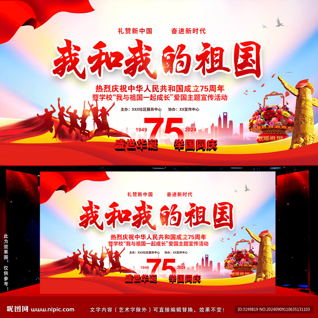 我和我的祖國背景