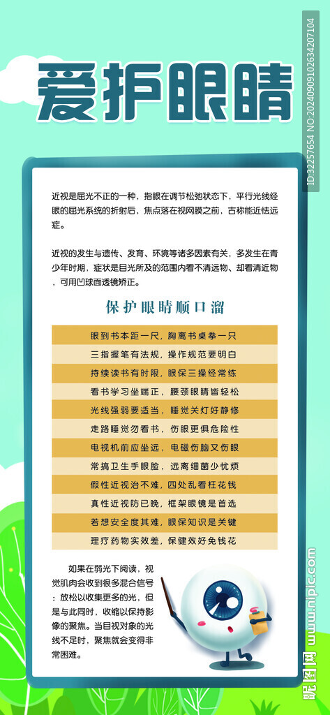 愛護眼睛健康