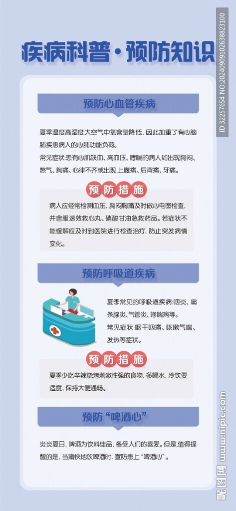 疾病預(yù)防科普