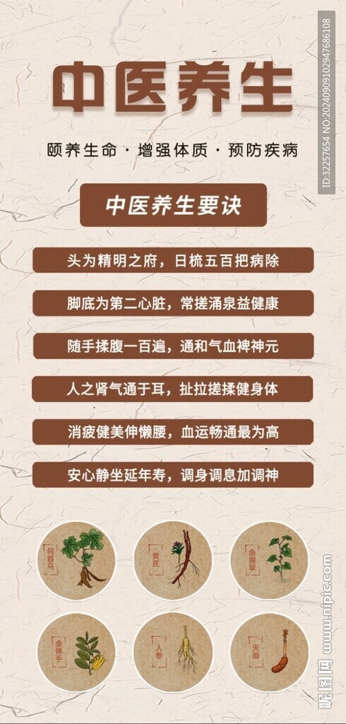中醫(yī)養(yǎng)生