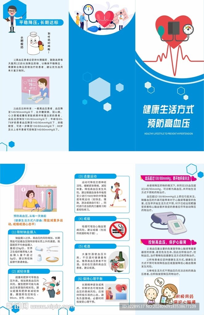 健康生活方式預(yù)防高血壓三折頁(yè)