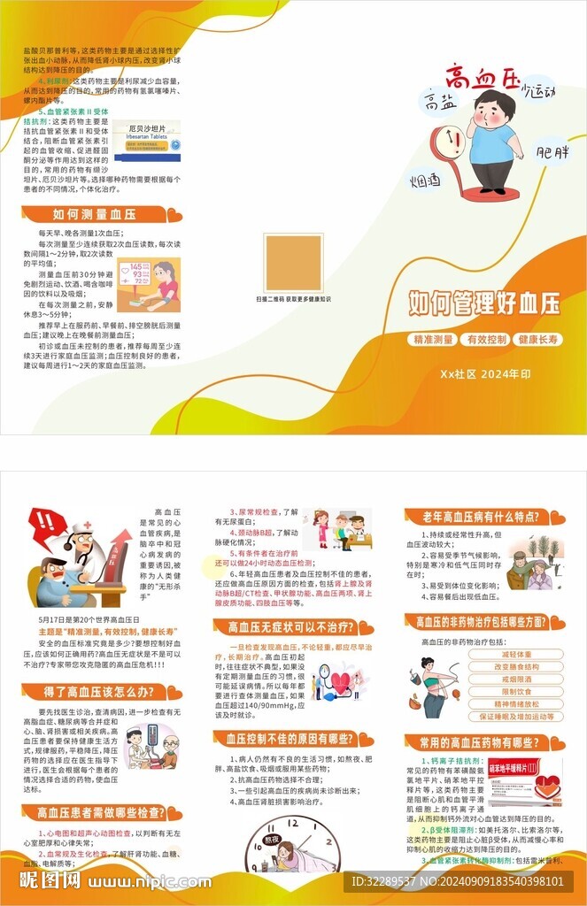 如何管理血壓三折頁(yè)