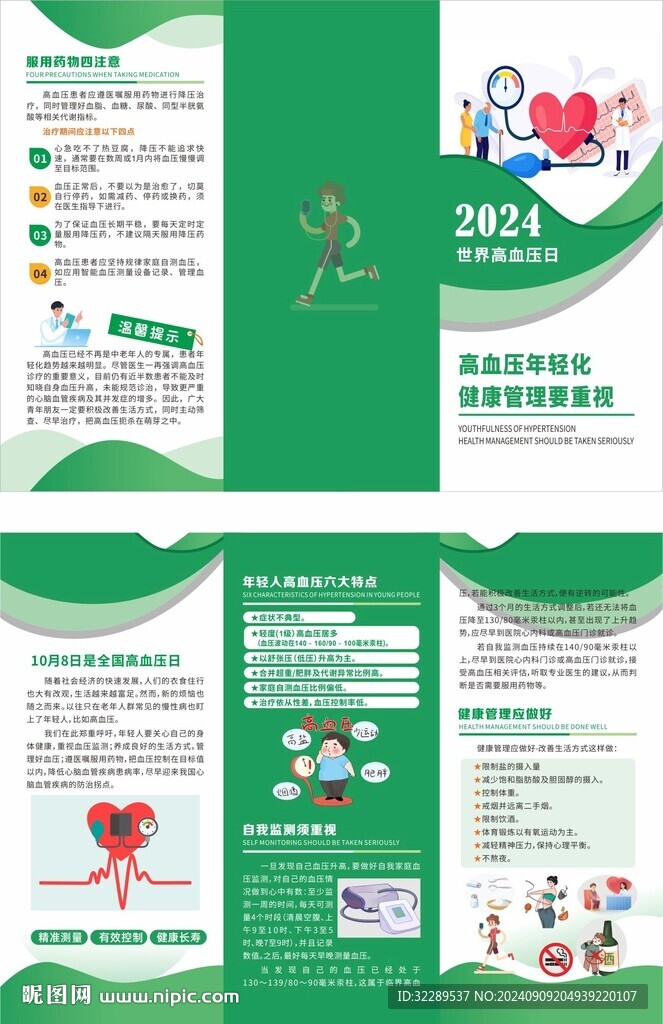 高血壓年輕化健康管理要重視折頁(yè)
