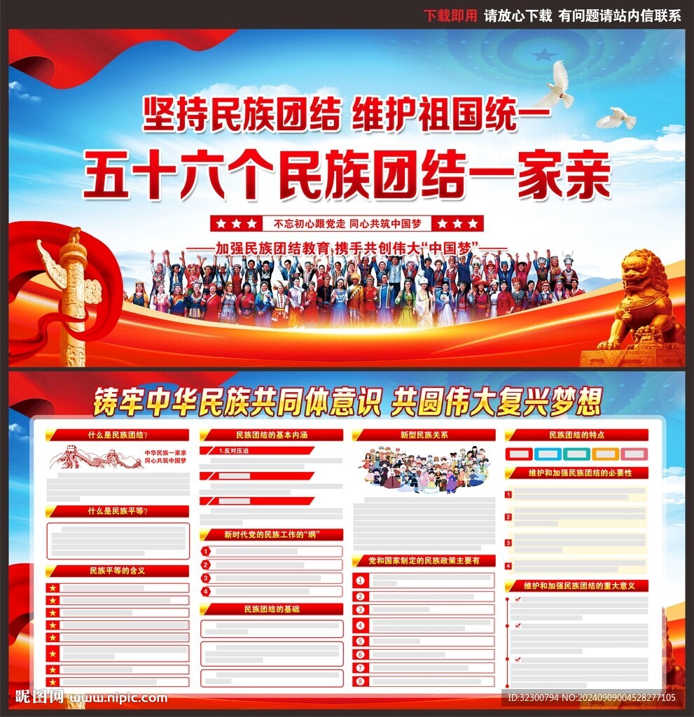 56個民族