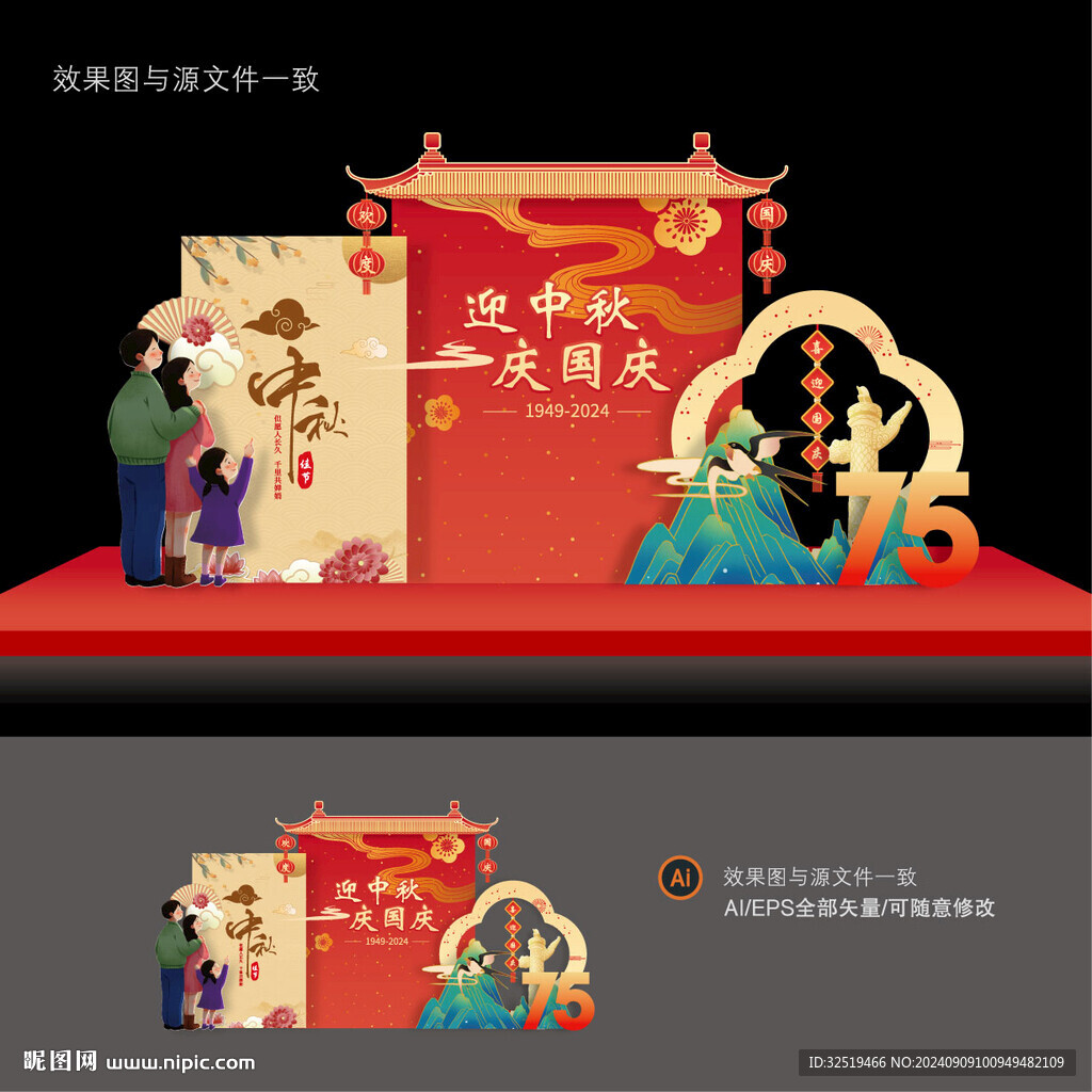 中秋美陳