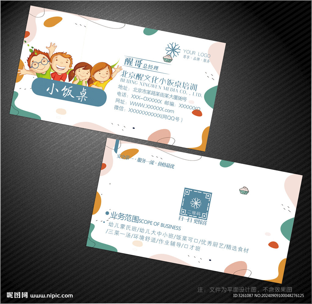 小飯桌名片