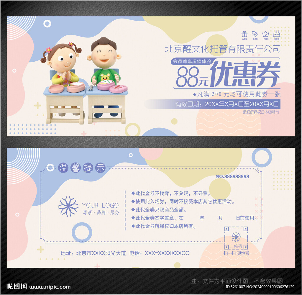 小飯桌代金券
