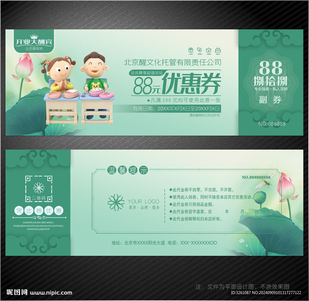 小飯桌代金券